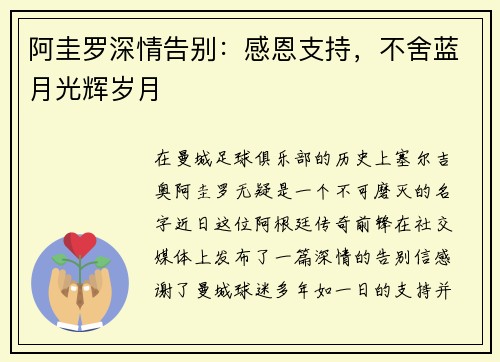 阿圭罗深情告别：感恩支持，不舍蓝月光辉岁月
